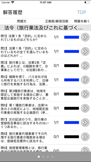 電車でとれとれ国内旅行業務取扱管理者 2020年Light版のおすすめ画像5