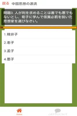 Game screenshot 高校 倫理 総チェック問題 apk