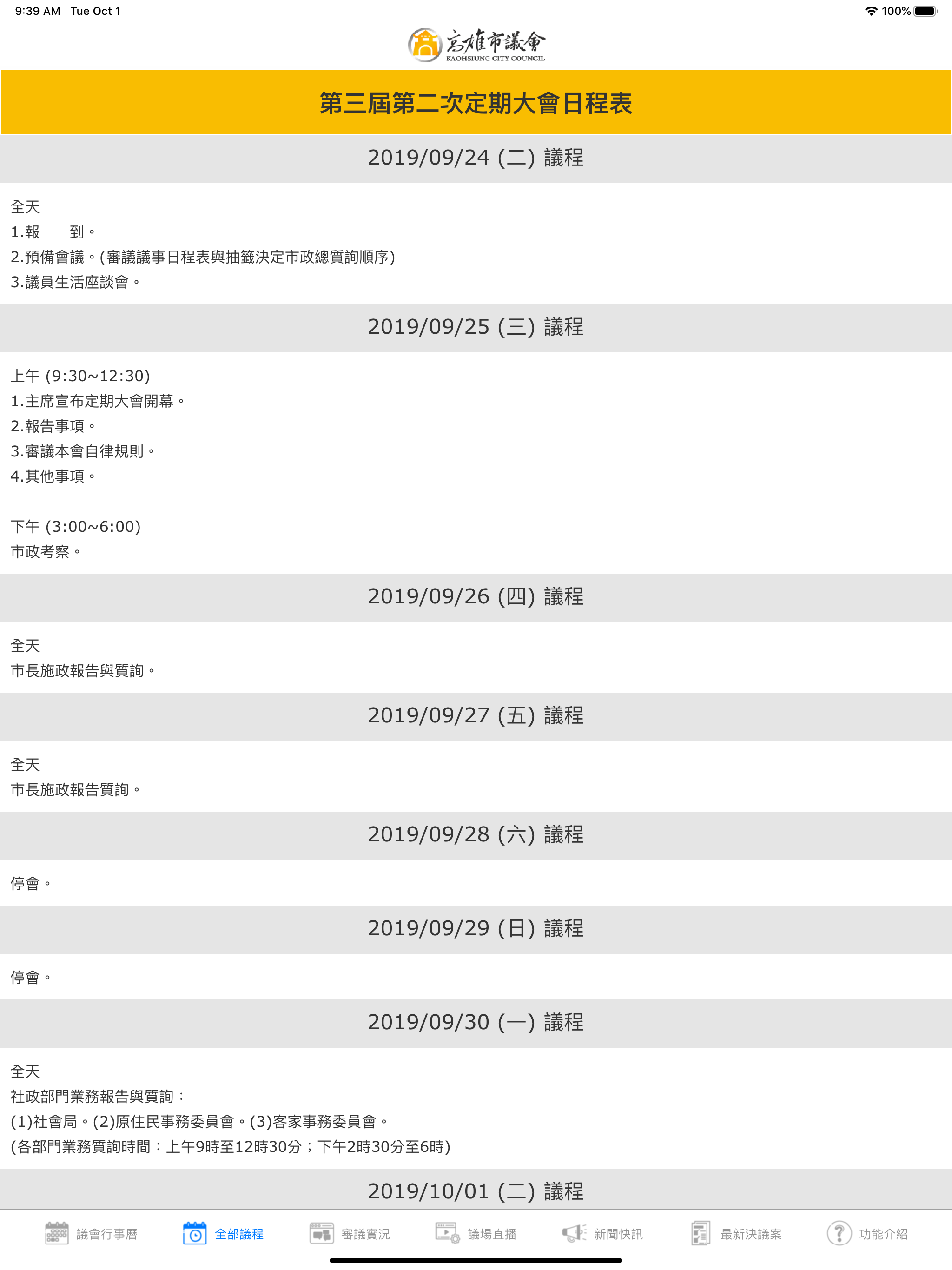 高雄市議會 screenshot 6