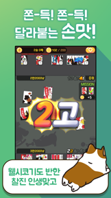 고스톱 프리 멍투 screenshot