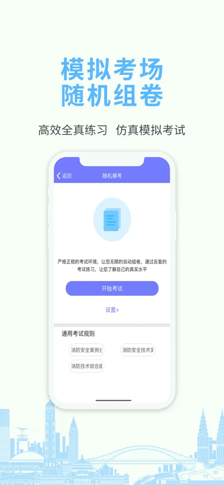 建筑消防考试宝典-一建二建考试题库