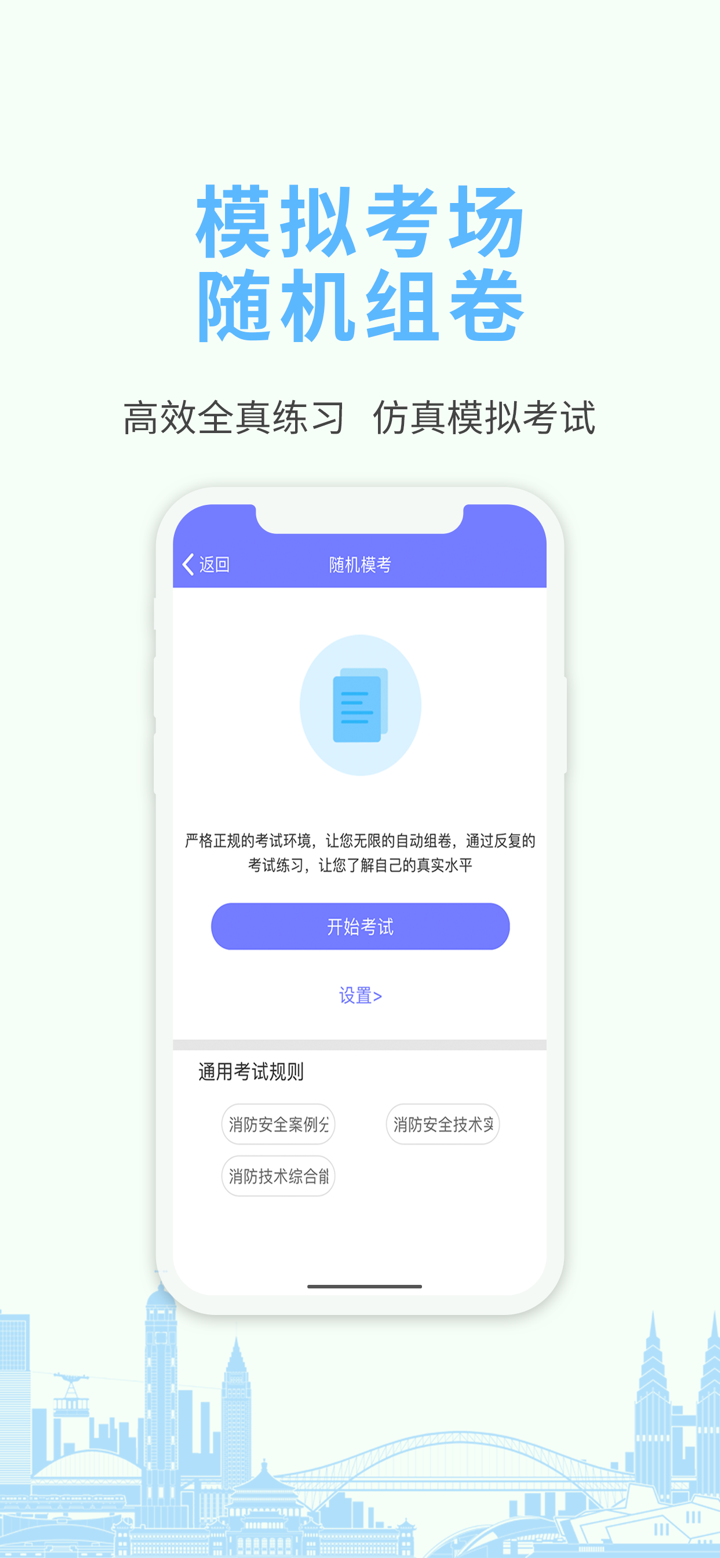 建筑消防考试宝典-一建二建考试题库 screenshot 3