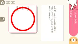 Game screenshot 小学３年生国語　言葉と文：ゆびドリル（国語学習アプリ） apk