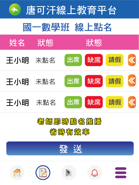 唐可汗學易通 iPad screenshot