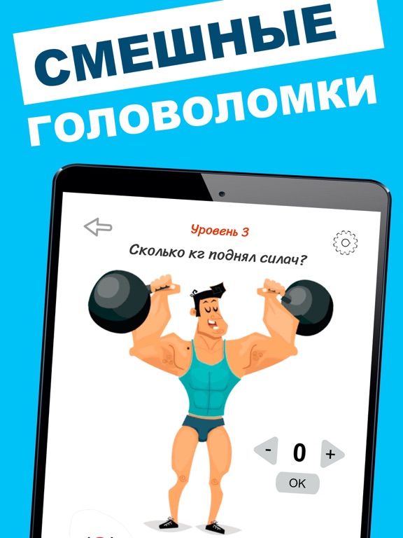 Головоломки Логические игры iq на iPad