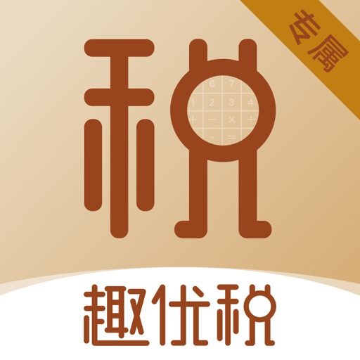 趣优税-税务筹划平台