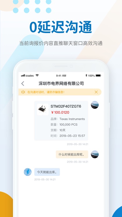 芯掌柜 screenshot-3