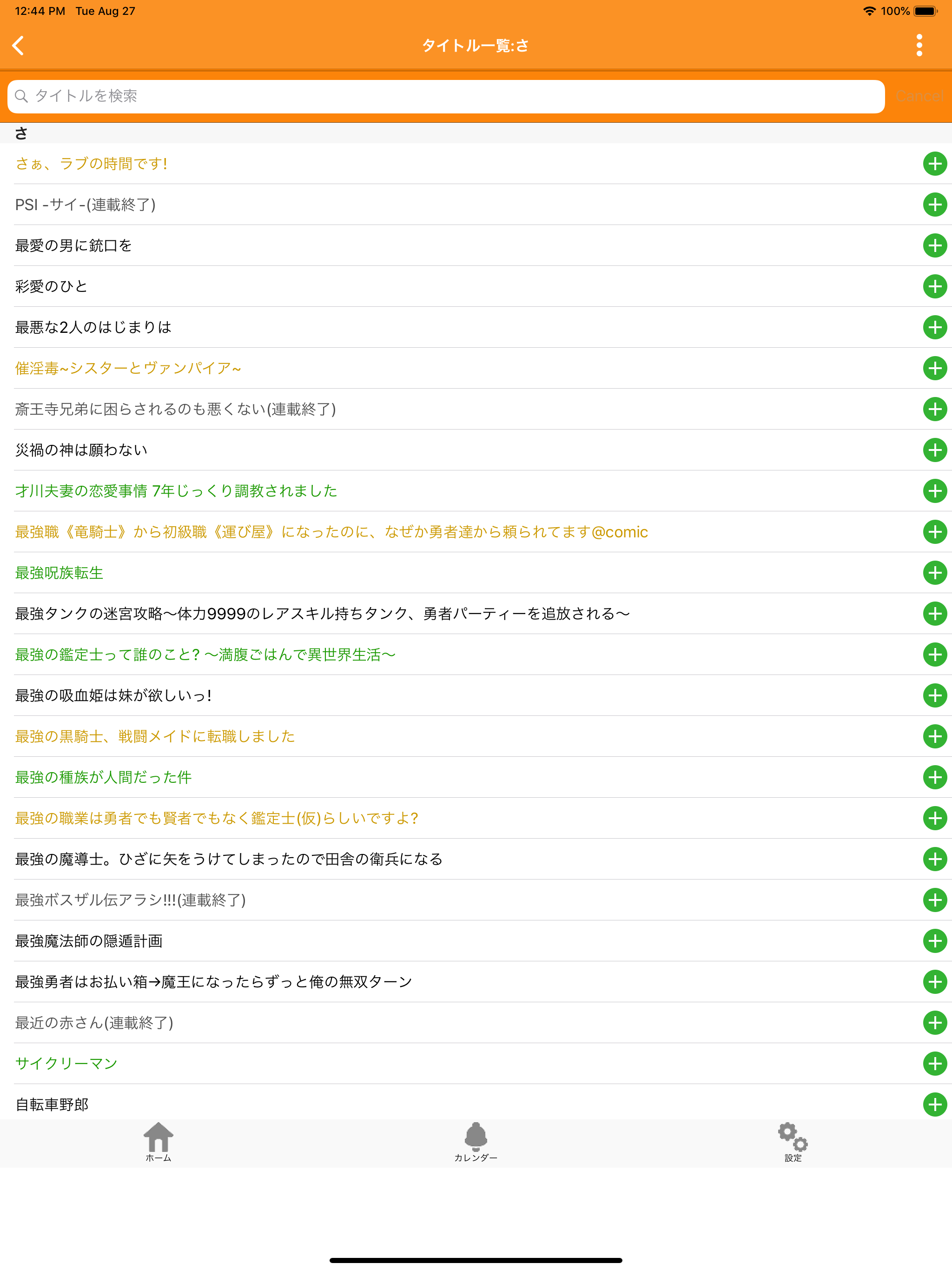 ベルアラート～コミックの新刊発売日をお知らせ～
