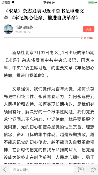 Screenshot #2 pour 云上淮滨