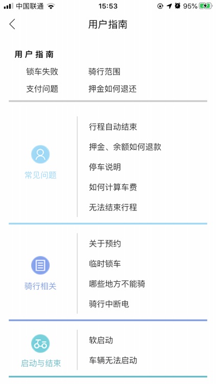 安达骑行-南平 screenshot-4