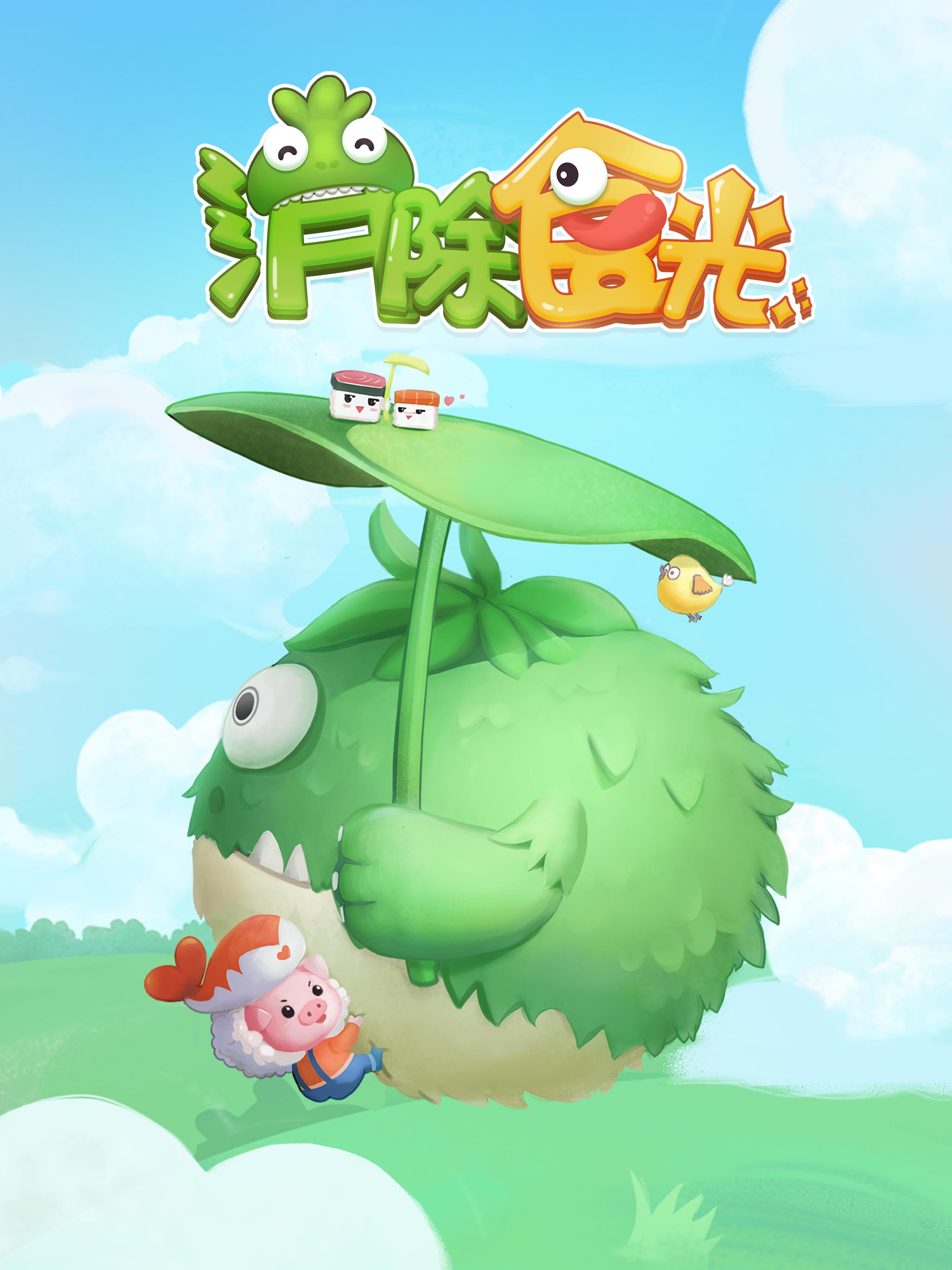 消除食光 screenshot 7