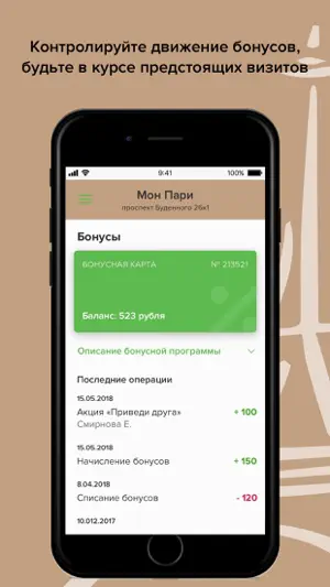 Мон Пари screenshot 4