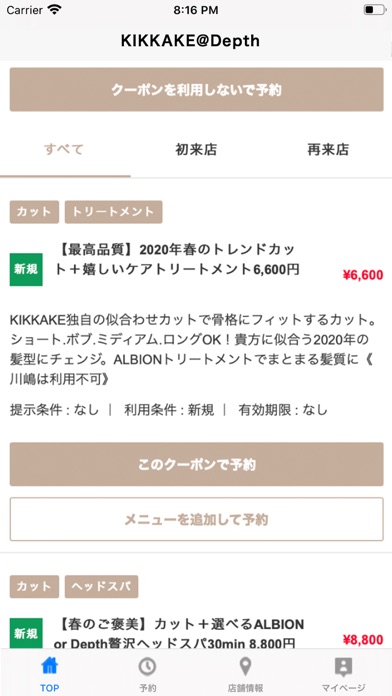 KIKKAKE（キッカケ） Screenshot