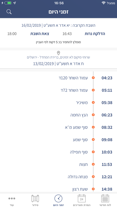 הלוח העברי - Hebrew Calendar Screenshot 4