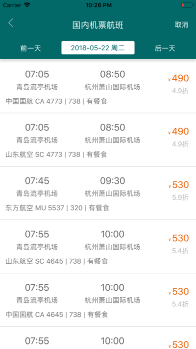 e差旅 Screenshot