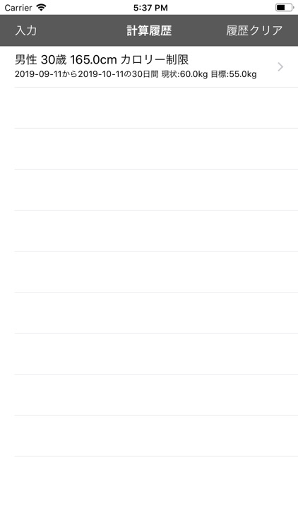 ダイエットPFC＆カロリー計算機 screenshot-8