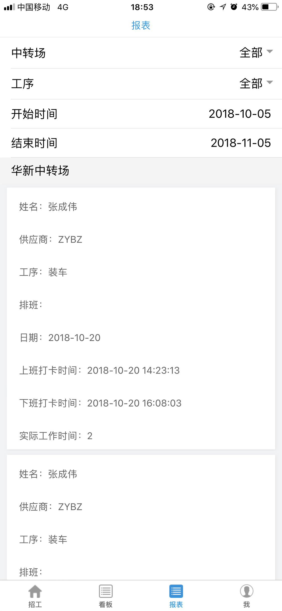 人员管理助手