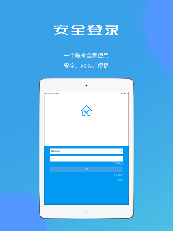 Screenshot #5 pour 智能家居通用版