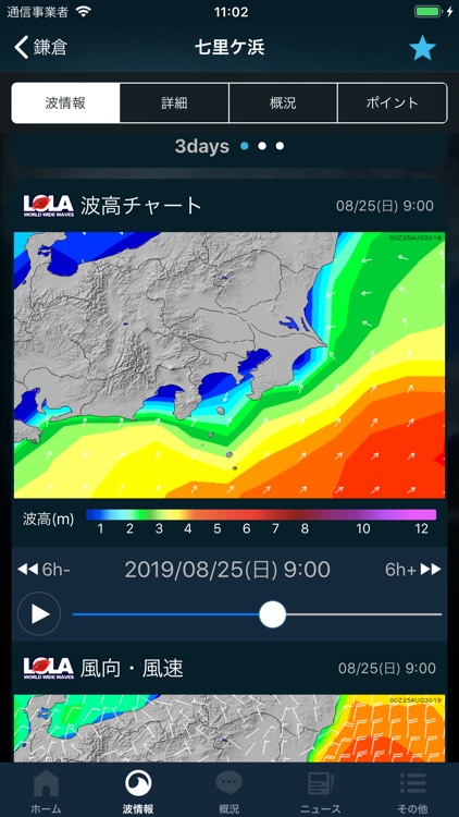 なみある？アプリ　サーフィン＆波情報