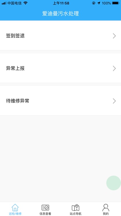 爱迪曼污水处理