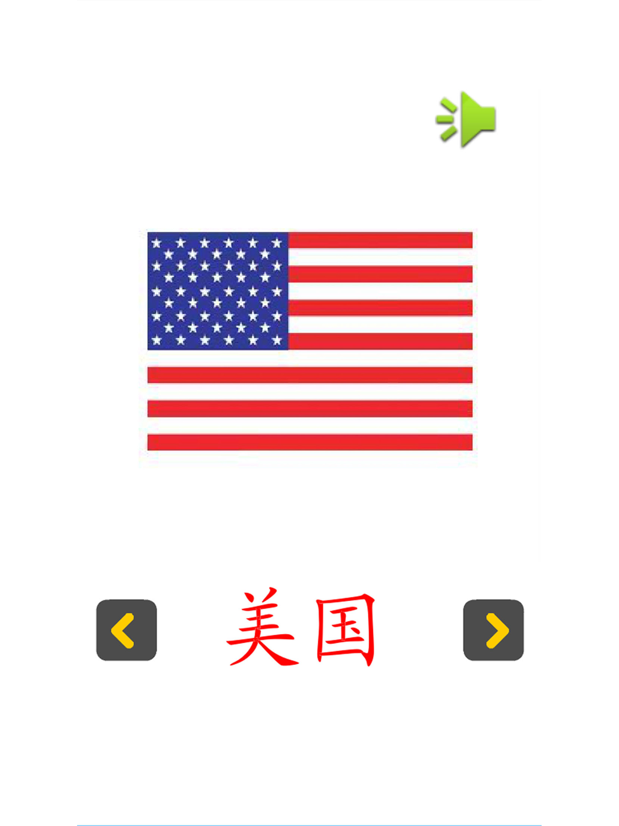 认知卡认识国旗