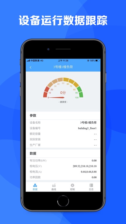 E智维 screenshot-3