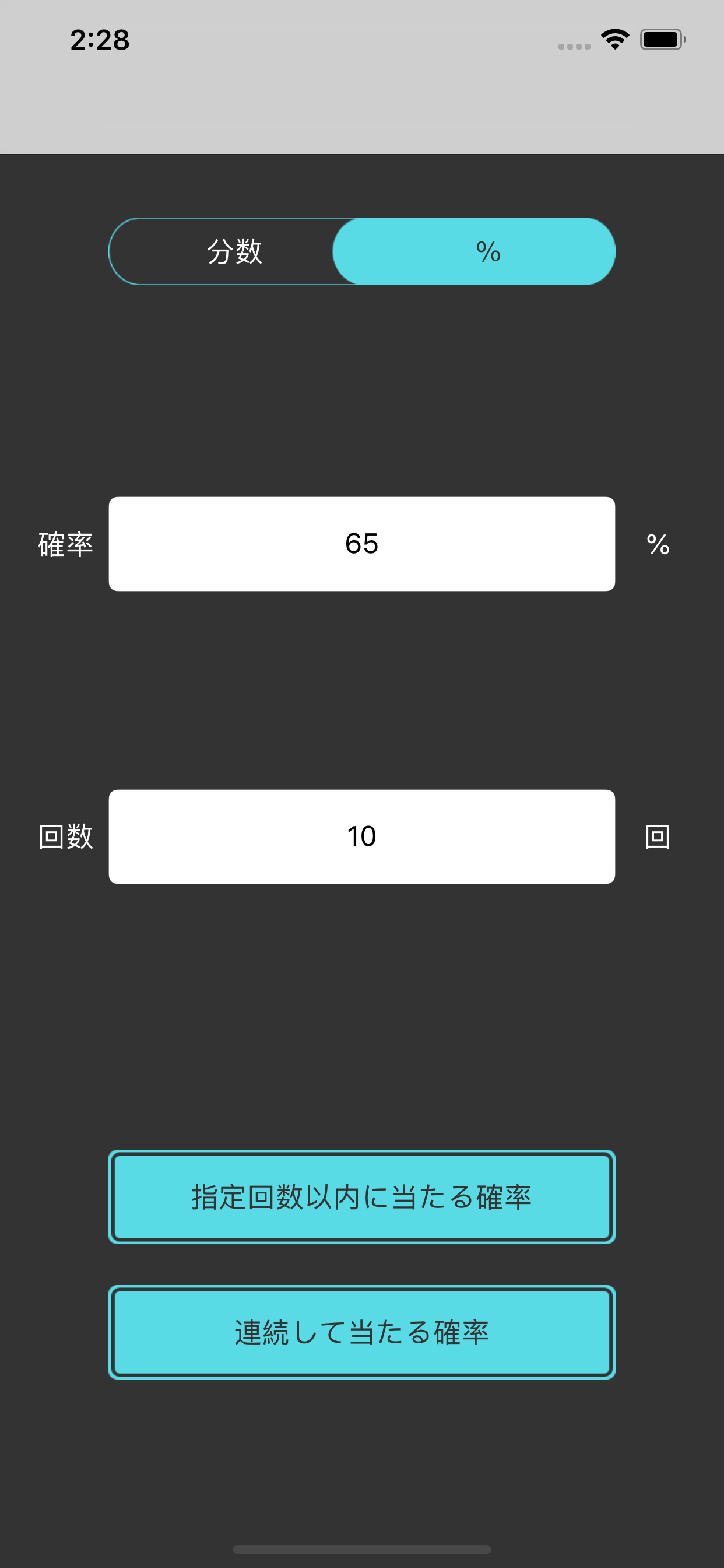確率計算機