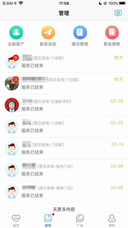 濮阳市妇幼保健院-医生端 screenshot-4