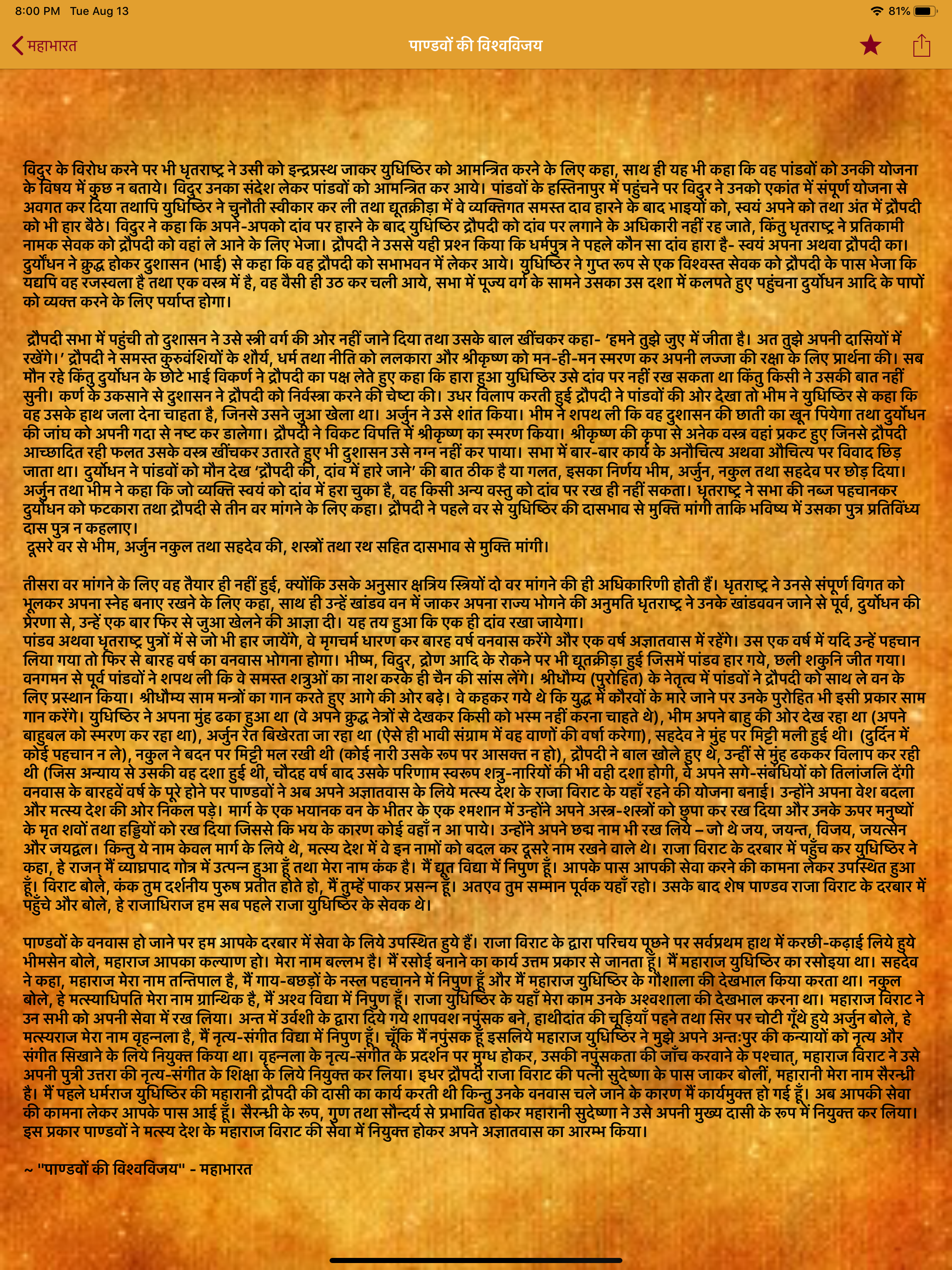 Mahabharat - Hindi