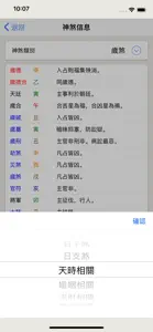 袖中金-六壬(专业的大六壬排盘系统) screenshot #5 for iPhone