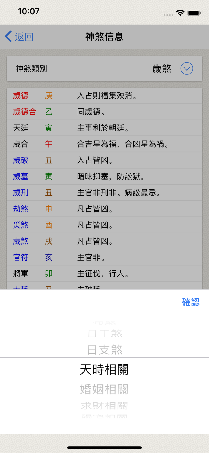 袖中金-六壬(专业的大六壬排盘系统) screenshot 5