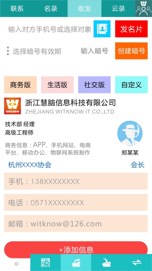 #3. 慧联系 (iOS) 由: 浙江慧脑信息科技有限公司