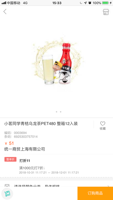 统一e商城 screenshot