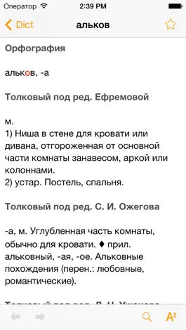 Game screenshot Dict А-Я hack