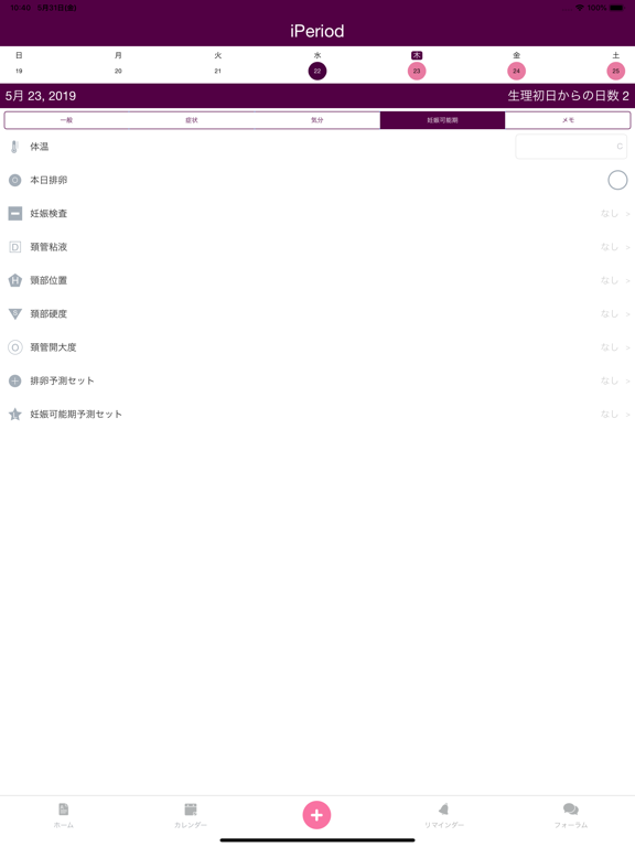 iPeriod Lite HD 月経トラッカー のスクリーンショット