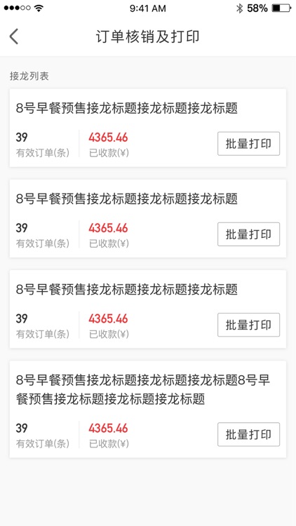 接龙圈商户端 screenshot-3