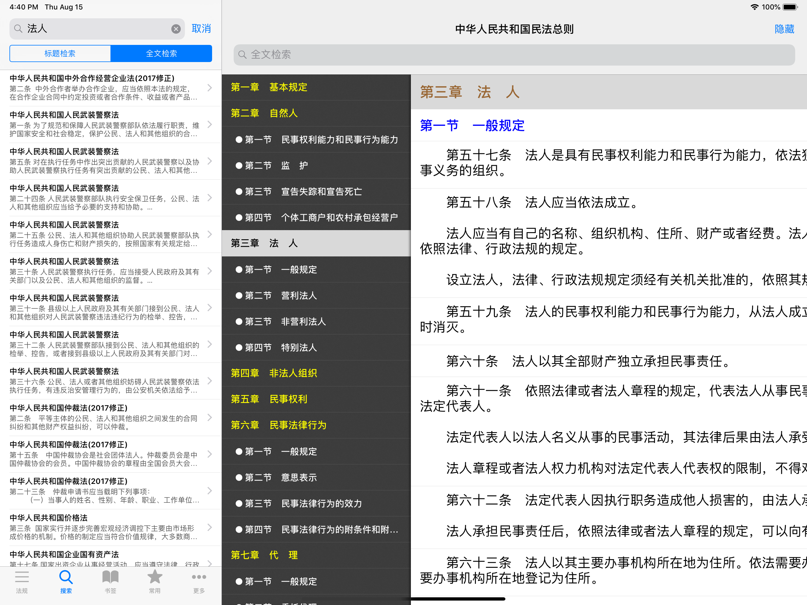 中国法律法规及司法解释精选