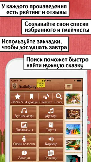 Скриншот AudioBaby Премиум - Все сказки на iPhone 6