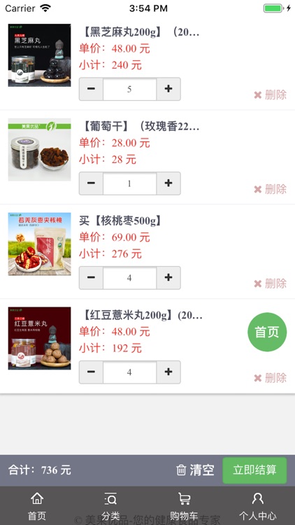 美果优品 screenshot-5