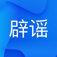联合辟谣平台 pour PC