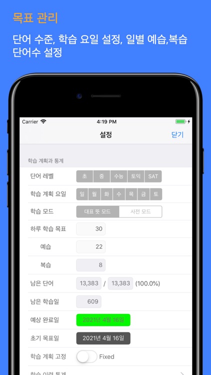 FLADiC - 영단어 screenshot-4
