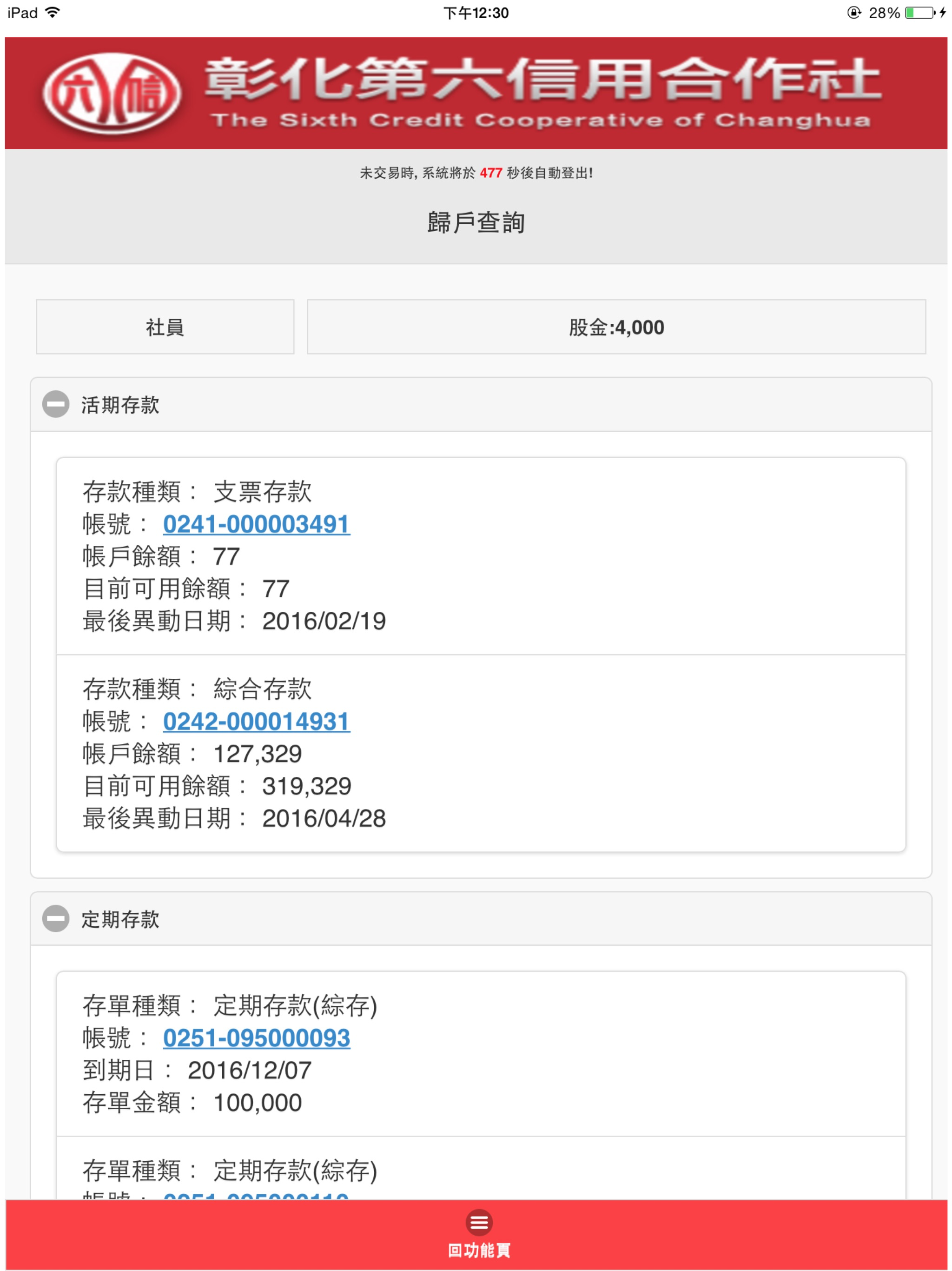 彰化六信行動網銀 screenshot 8