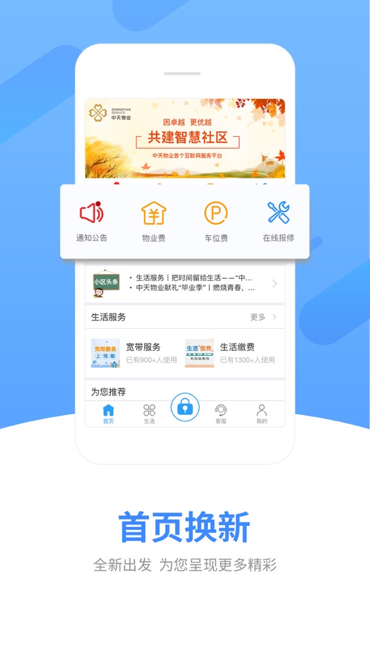 #1. 中天·服务家 (iOS) 作者: 中天城投集团物业管理有限公司
