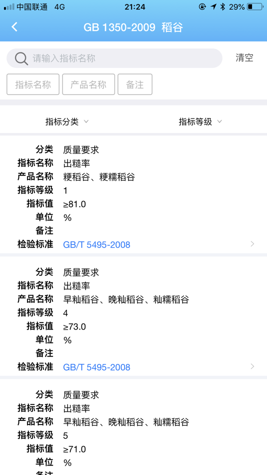 #3. 易标准 (iOS) 由: 海南三维天地云数据科技有限公司