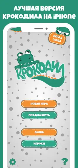 Game screenshot Крокодил слова - игра Крокадил mod apk