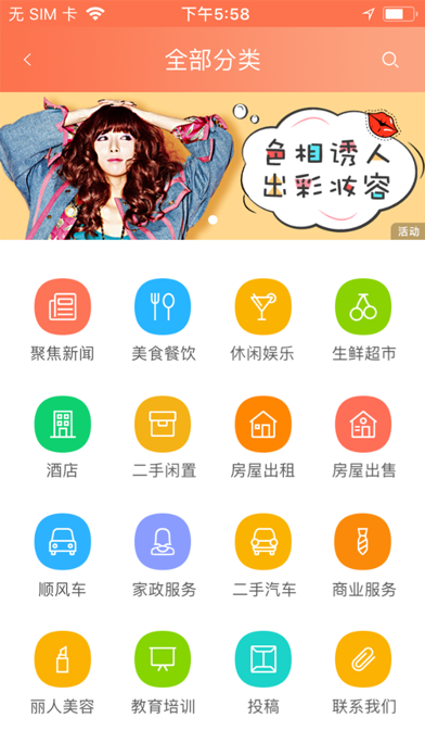 深圳生活通 Screenshot