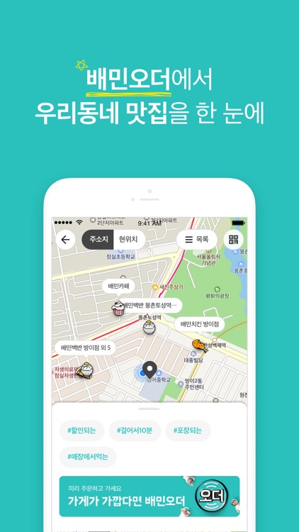 배달의민족