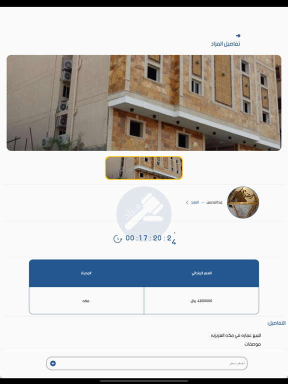 مزاد - Mazad iPad screenshot 3 - Shopping app