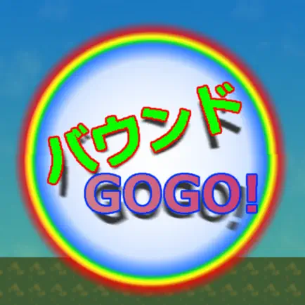 バウンドGOGO! Cheats