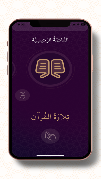 Alqarie - القارئ Screenshot